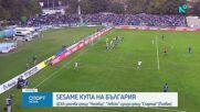 Спортни новини | Обедна емисия | 18 окт. 2026