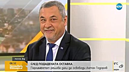СЛЕД ПОДАДЕНАТА ОСТАВКА: Парламентът решава дали да освободи Антон Тодоров