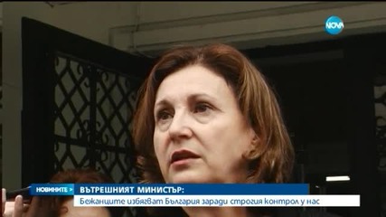 Бъчварова: Бежанците избягват България заради строгия контрол у нас