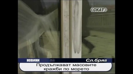 Крадци тарашат апартаменти по Черноморието