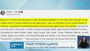 Тръмп отмени ударите срещу Иран, планирани за тази вечер