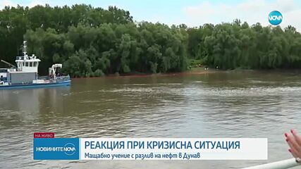 Учение за реакция при нефтен разлив в Дунав