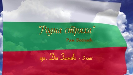 5 стихотворения за България