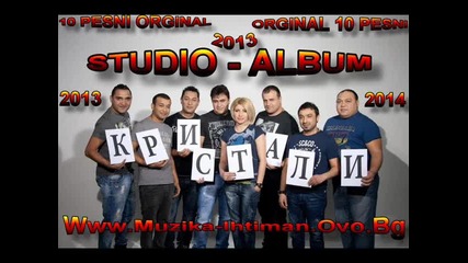 4 Kristali - Kyuchek 2013 Album