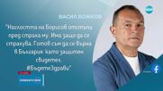 Васил Божков: Готов съм да се върна в България като защитен свидетел