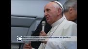 Папата се обяви за задълбочаване на ролята на жените в църквата