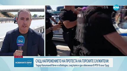 Протест и опит за блокада на АМ „Тракия”, задържаха вицепрезидента на КНСБ