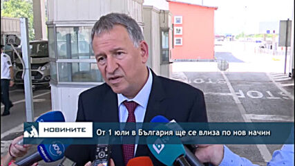 От 1 юли в България ще се влиза по нов начин