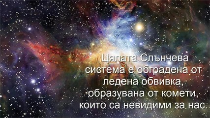 Невероятни „космически“ факти