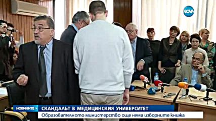 МУ показа документите за избора на новия ректор