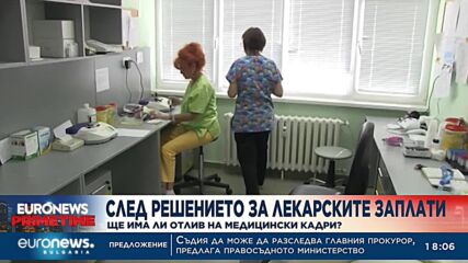 Заплатите на лекарите: Ще бъдат ли актуализирани парите на медиците?