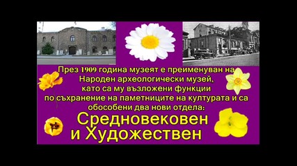 Национален Архелогически Музей