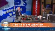 Любомир Кючуков: Приемането на България в Шенген по суша няма как да се случи през 2024 г.