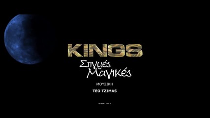 Kings - Stigmes Magikes
