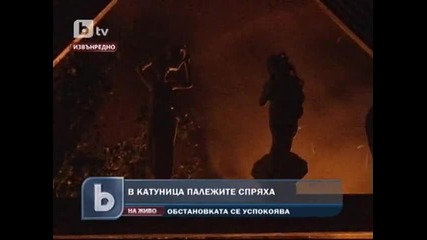 Извънредна емисия на btv Новините за погромите в с.катуница