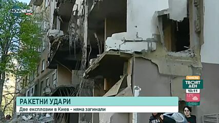 ОТ МЯСТОТО НА УДАРА: Екип на NOVA стана свидетел на атаките в Киев