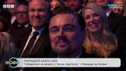 Наградите БАФТА 2026 | На кафе | 23 февруари 2026