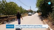 Жестокото убийство в Цалапица: Има заподозрян, издирват го с европейска заповед за арест