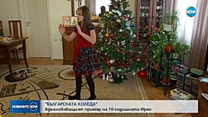 "БЪЛГАРСКАТА КОЛЕДА": Вдъхновяващият пример на 10-годишната Ирен