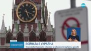 Задействаха се сирените за въздушна тревога над Киев
