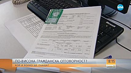 Kога и с колко поскъпва застраховката „Гражданска отговорност”?