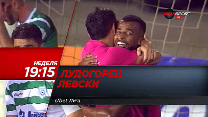 Лудогорец - Левски на 1 ноември, неделя от 19.45 ч. по DIEMA SPORT