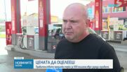 Правителството обяви мерки в подкрепа на хората, бизнеса и транспорта заради цените на горивата