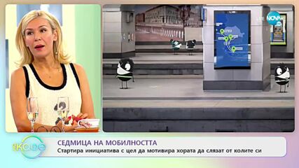 Стартира инициатива с цел да мотивира хората да слязат от колите си - На кафе (16.09.2021)