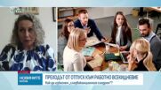 Как да избегнем „следваканционния синдром“