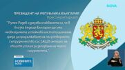 Тръмп покани Румен Радев да представлява България в Съвета за мир
