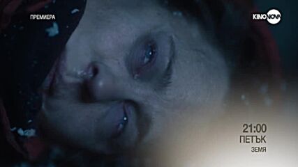 "Земя" на 30 май, петък от 21.00 ч. по KINO NOVA