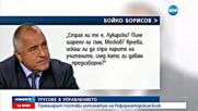 Борисов към Реформаторите: Вторник ще е ден разделен