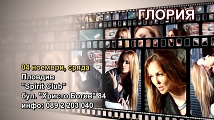 Глория - 04.11.2015-реклама