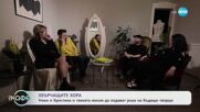 Хвърчащите хора: Споделено пространство за мода и творчество - „На кафе“ (30.05.2025)