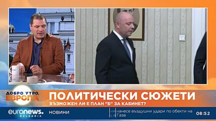 Политолог: Или правителство с мандата на ГЕРБ, или предсрочни избори