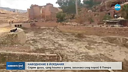Огромни наводнения в Йордания взеха 7 жертви