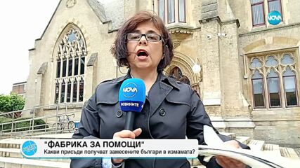Обявяват до дни присъдите на петимата българи, източили 54 млн. паунда от социални помощи
