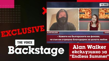 🌟EXCLUSIVE🌟 THE VOICE BACKSTAGE: Интервю с Alan Walker за "Endless Summer"