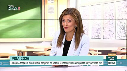 PISA резултатите и предизвикателствата пред българското образование