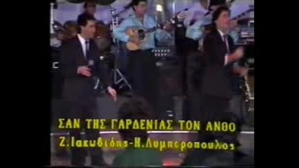 Zafiris Melas - Makis Kalatzis - Vasilis Karras