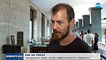 Ден на отворените врати в БНБ: Къде се пазят парите ни?