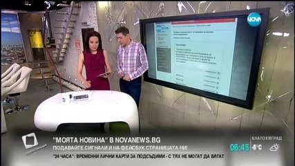 "Моята новина": Ето как ни ощетява "ЕНЕРГО-ПРО"