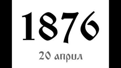 Епизод - Бенковски (1843 - 1876)
