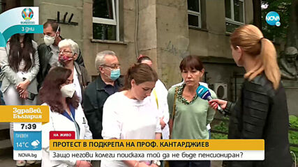 Колеги на пенсионирания проф. Кантарджиев протестират в негова защита