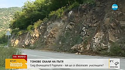 СЛЕД СРУТИЩЕТО: Каква е ситуацията по пътя Пловдив-Смолян