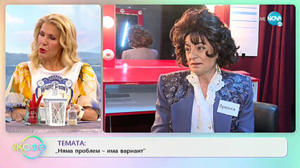 Мария Сапиунджиева - семейството е нейната крепост - „На кафе” (28.05.2021)
