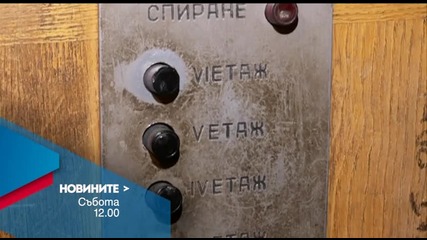 В обедната емисия на Новините на Нова за 2 април очаквайте