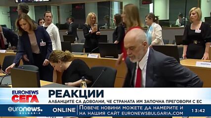 Албанците са доволни, че страната им започна преговори с ЕС