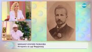 Михаил Кунчев разкзва - завръщането на тленните останки на цар Фердинанд - „На кафе“ (05.06.2024)