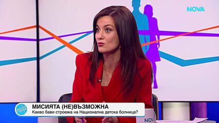 Какво бави строежа на Националната детска болница
